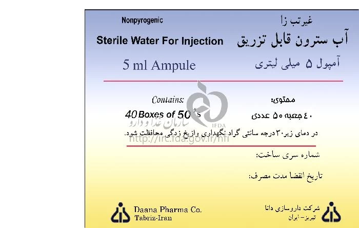آب سترون برای تزریق