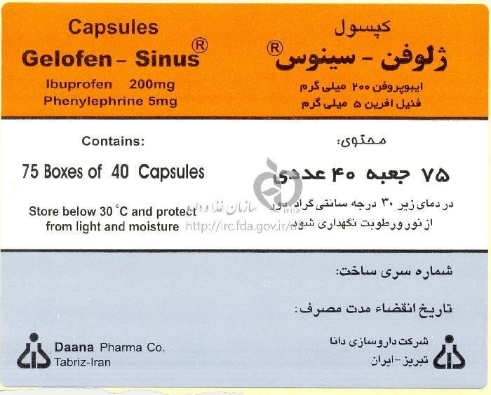ژلوفن - سینوس