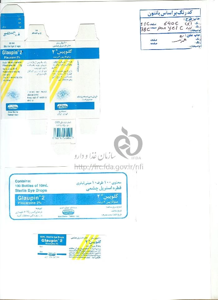گلوپین