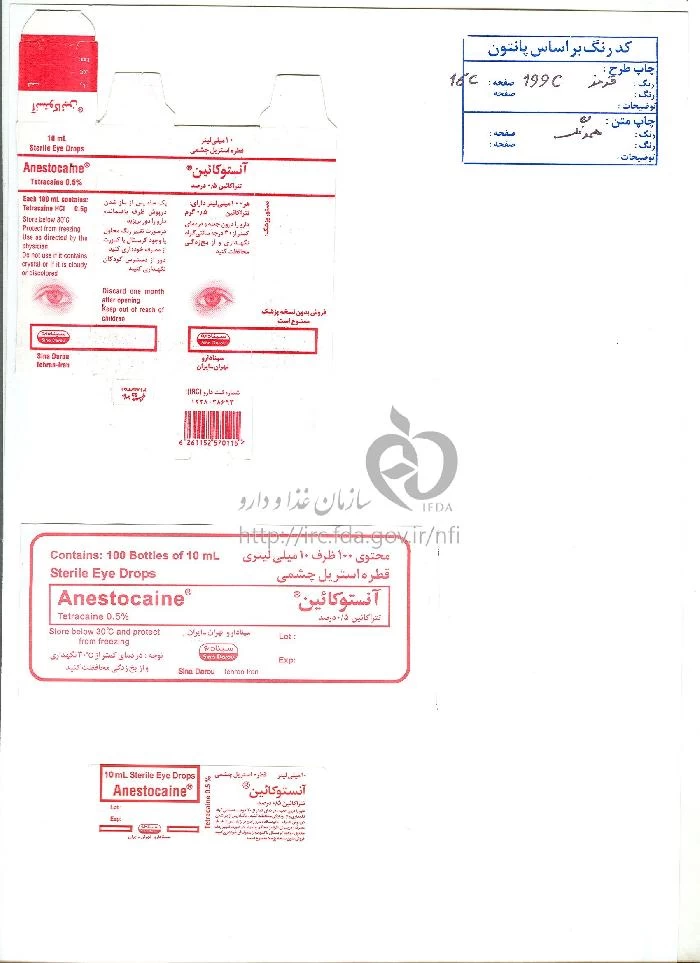 آنستوکائین