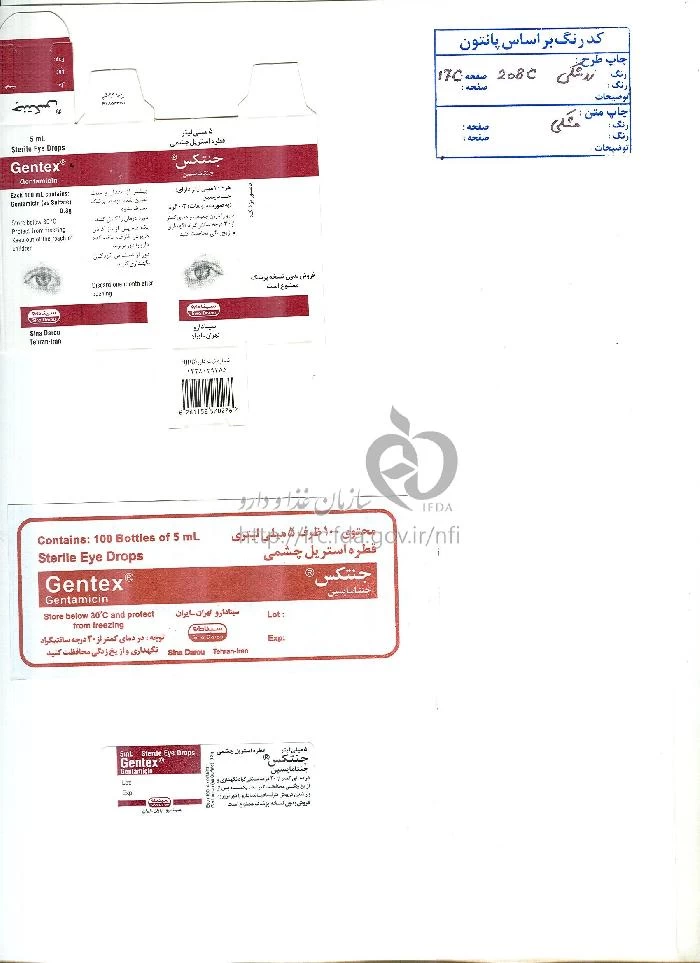 جنتکس
