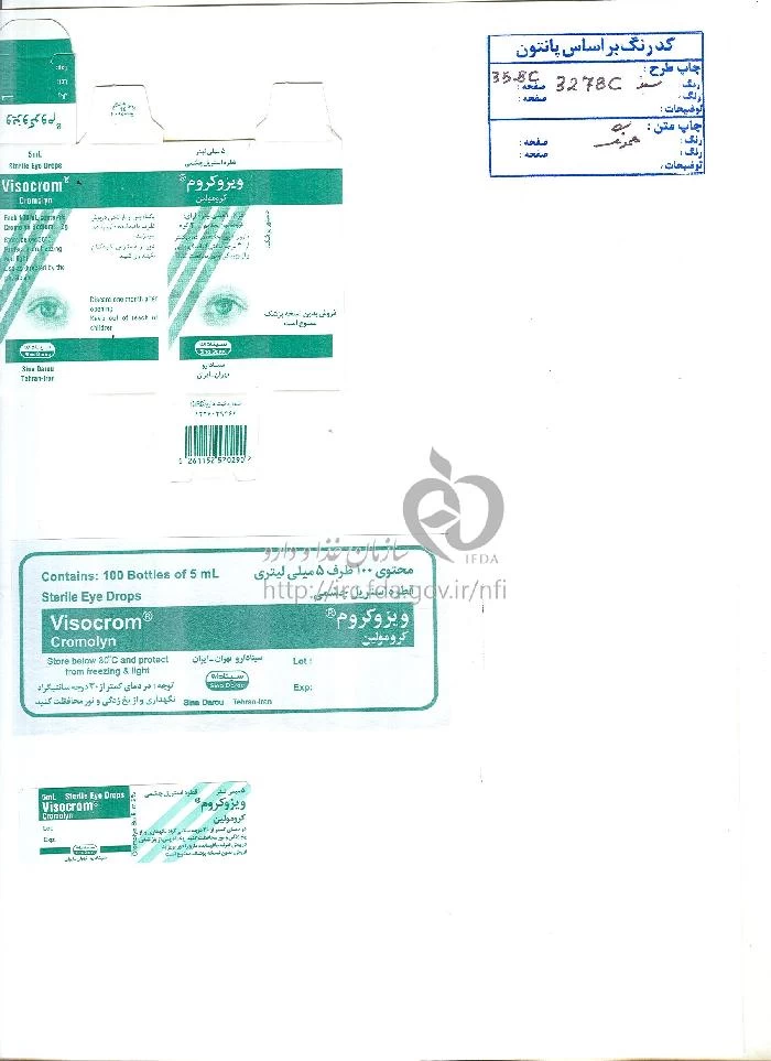 ویزوکروم
