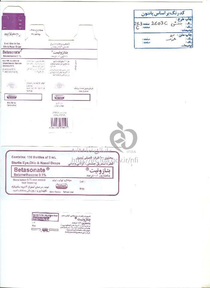 بتازونیت