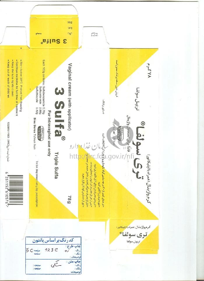 تری سولفا