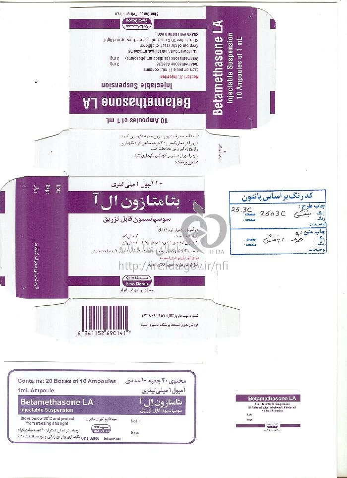 بتازونیت ال آ