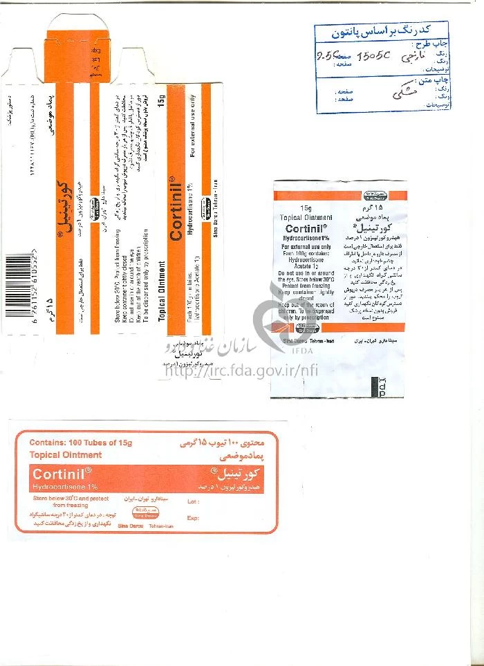 کورتینیل
