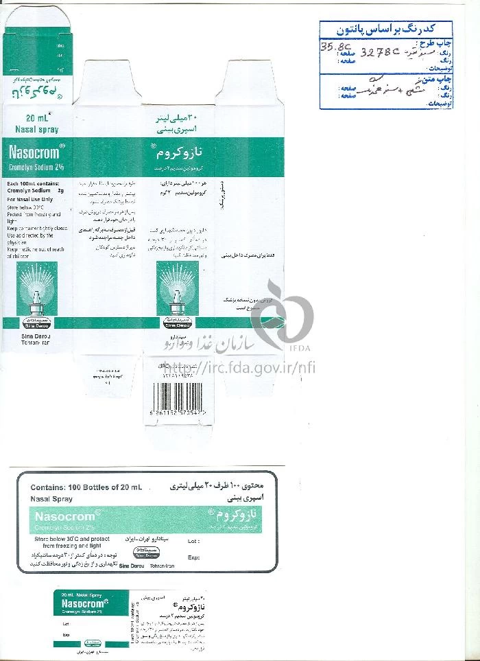 نازوکروم