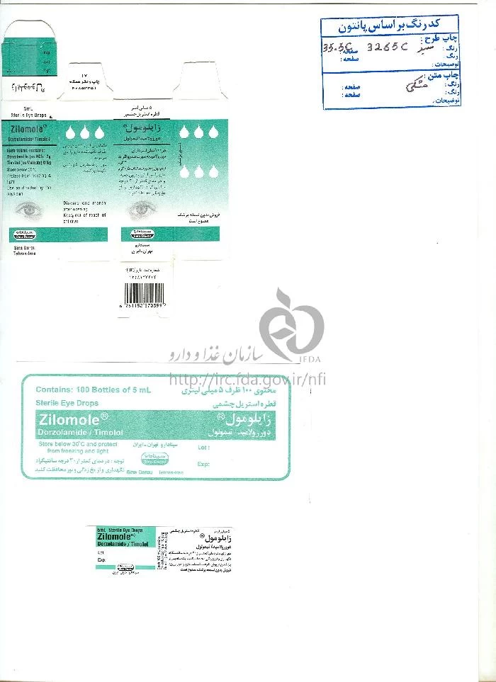 زایلومول