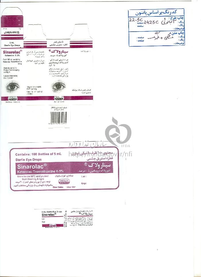 سینارولاک