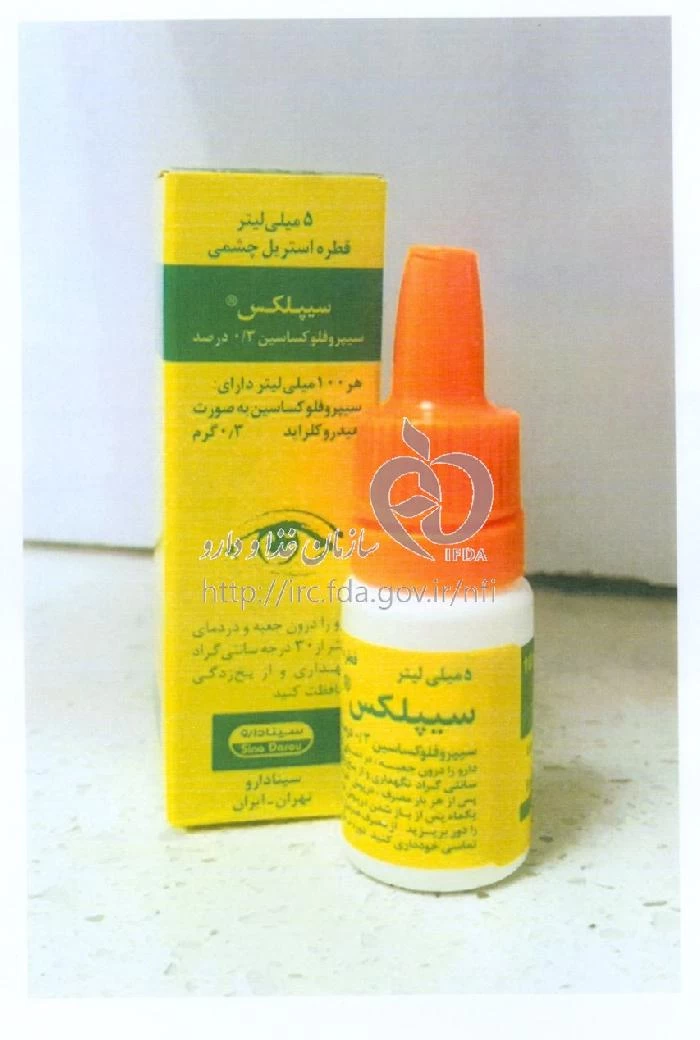 سیپلکس