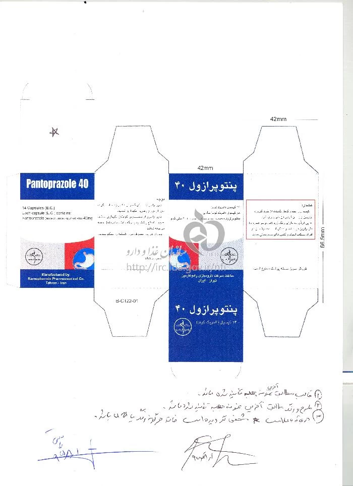 پنتوپرازول