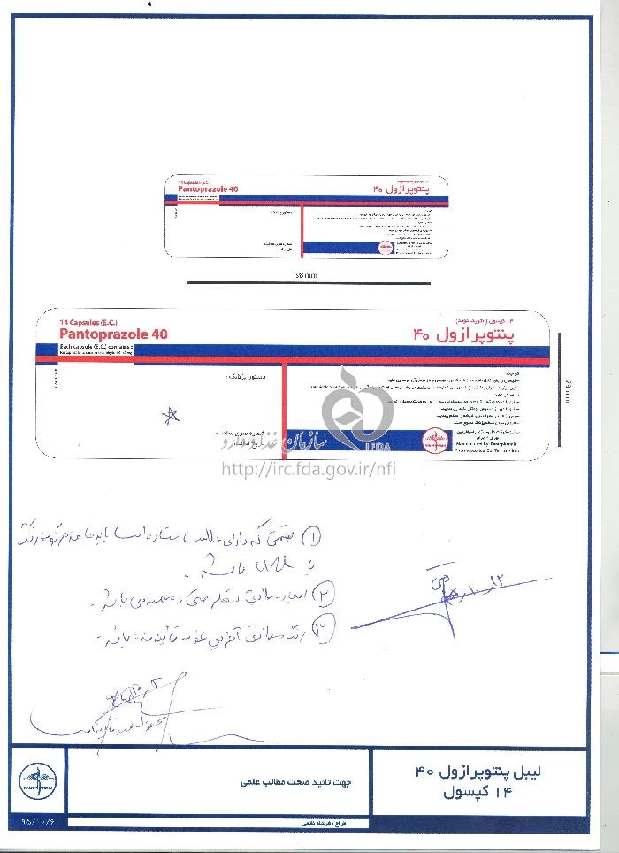پنتوپرازول