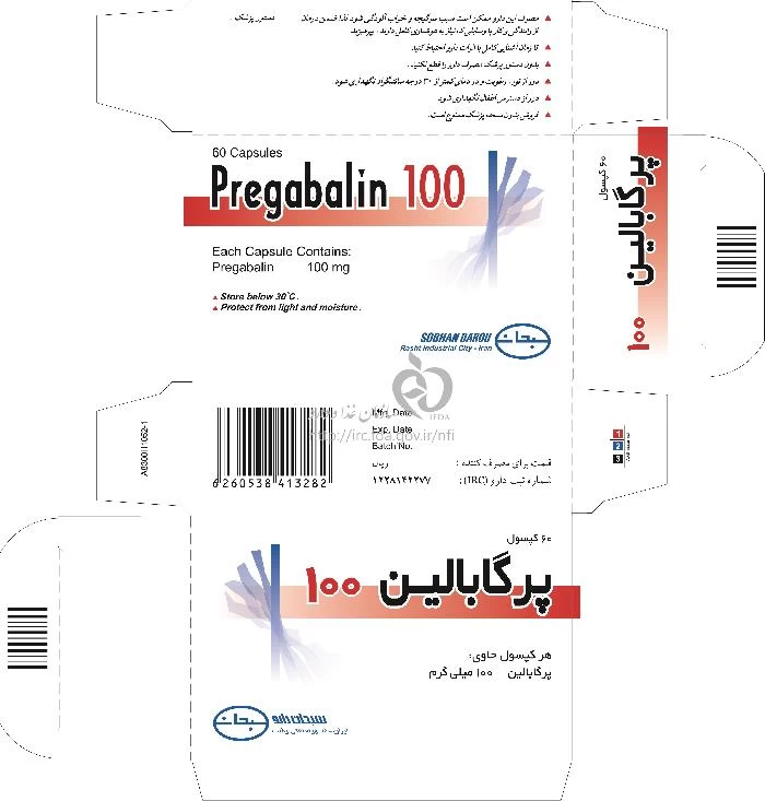 پرگابالین