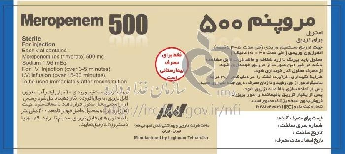 مروپنم