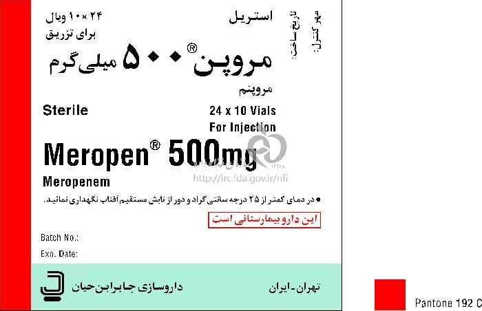 مروپن