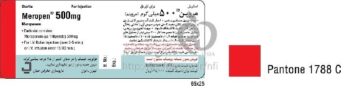 مروپن