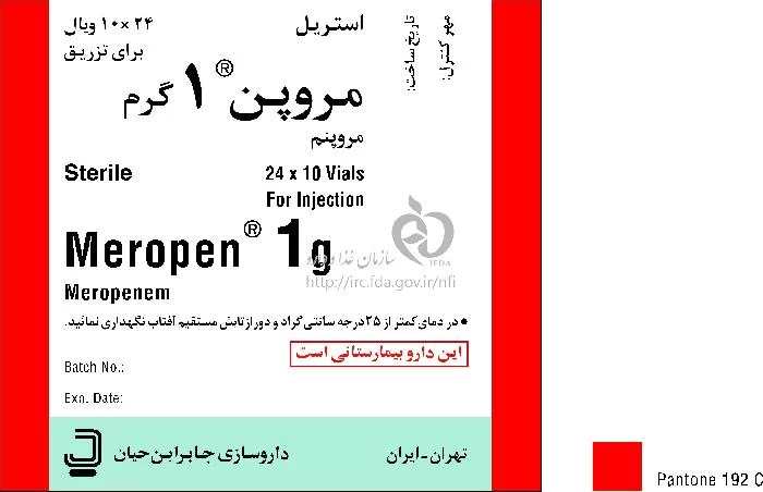مروپن