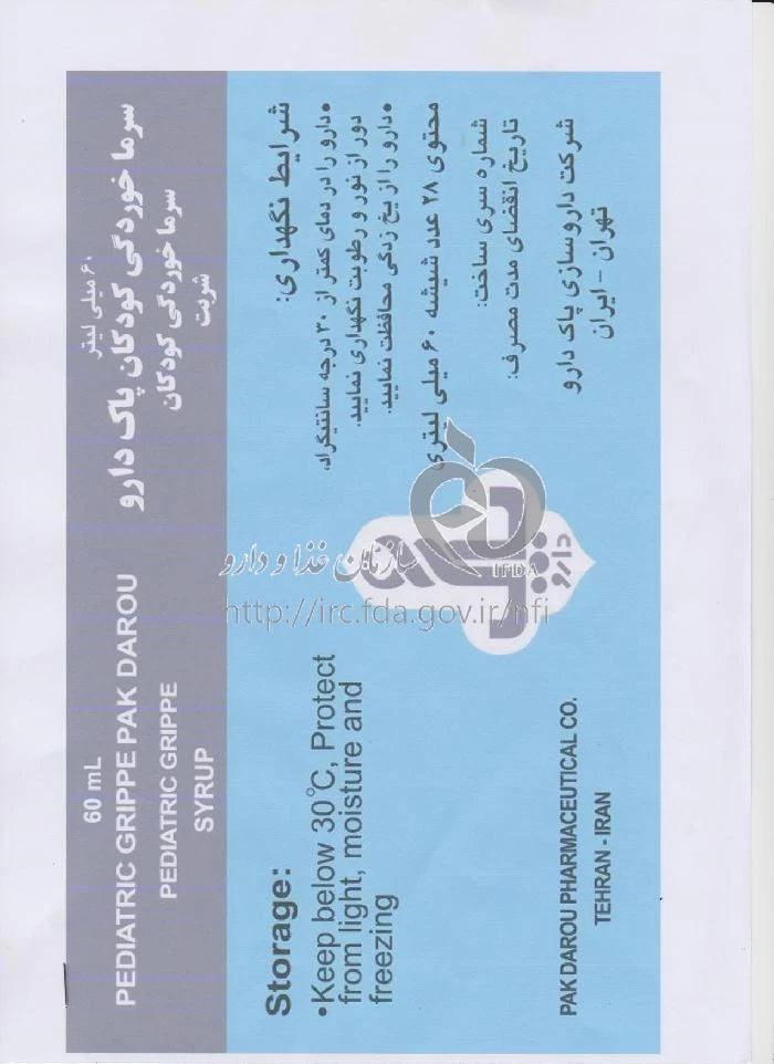 سرماخوردگی اطفال پاک دارو  60م ل شربت