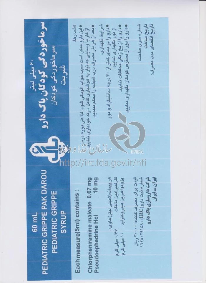 سرماخوردگی اطفال پاک دارو  60م ل شربت
