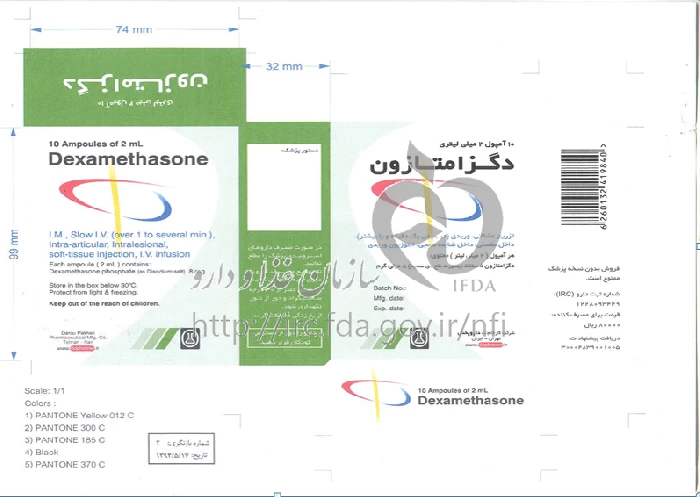 دگزامتازون