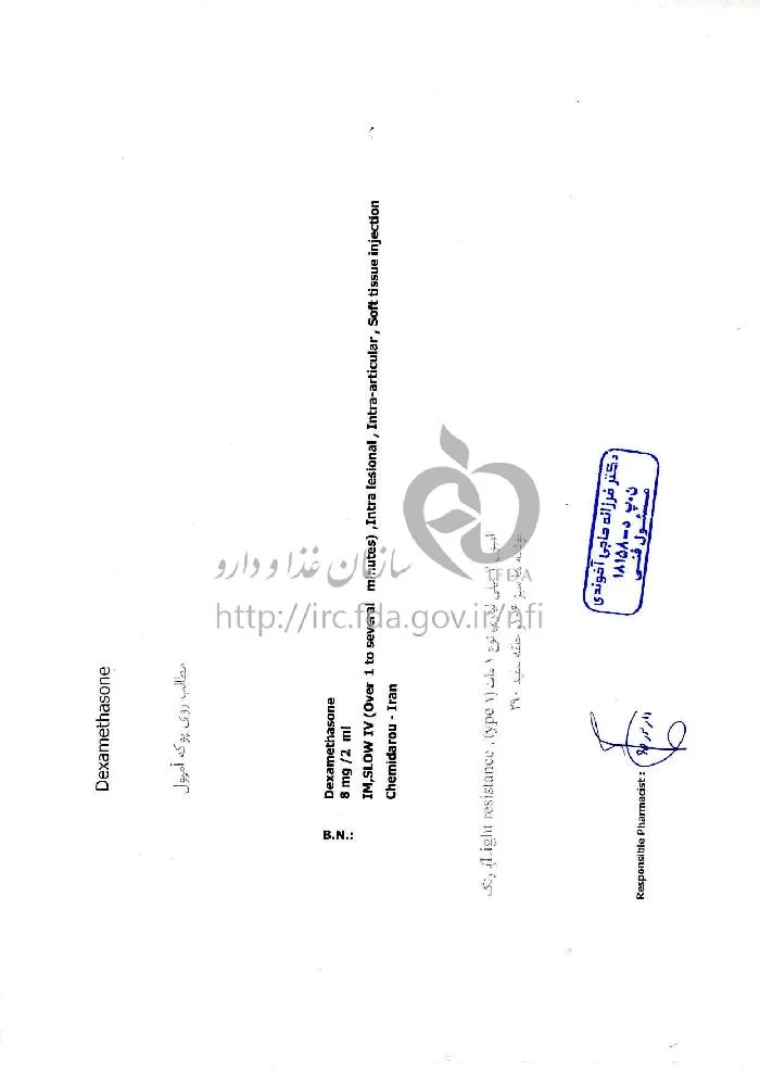 دگزامتازون