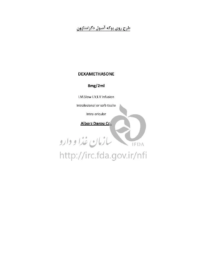 دگزامتازون