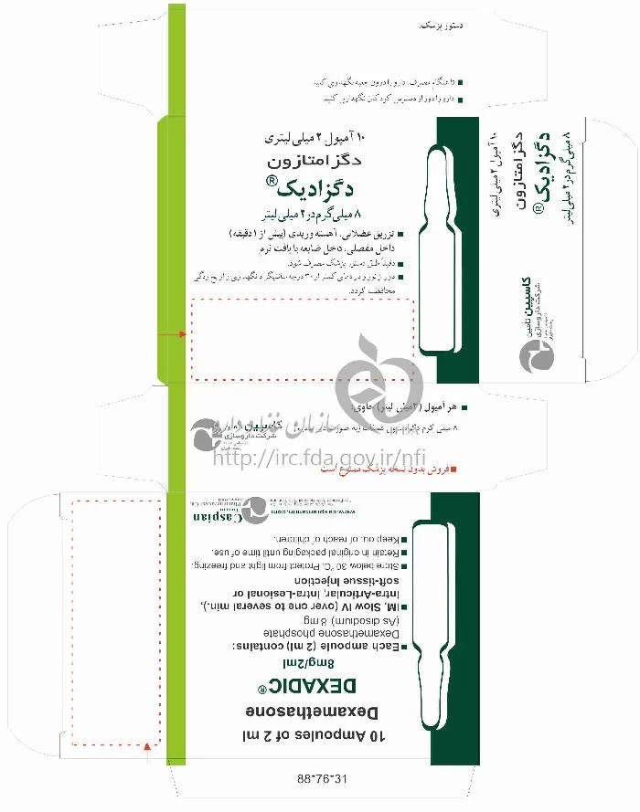 دگزادیک