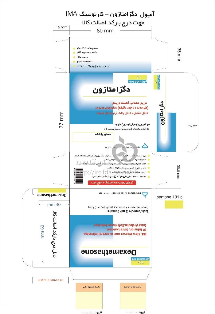 دگزامتازون
