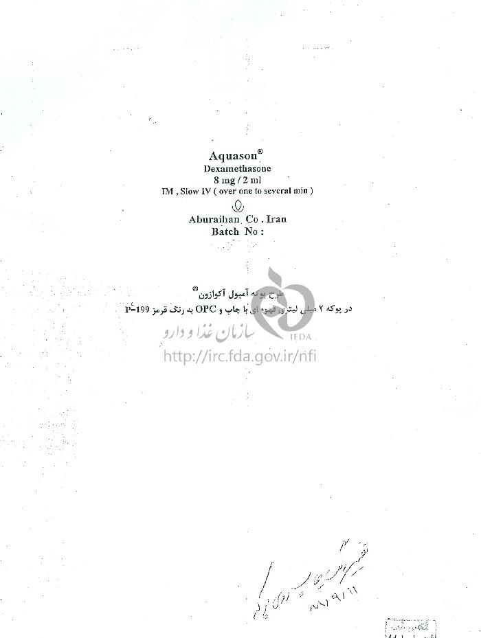 آکوازون
