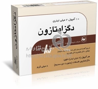 دگزامتازون
