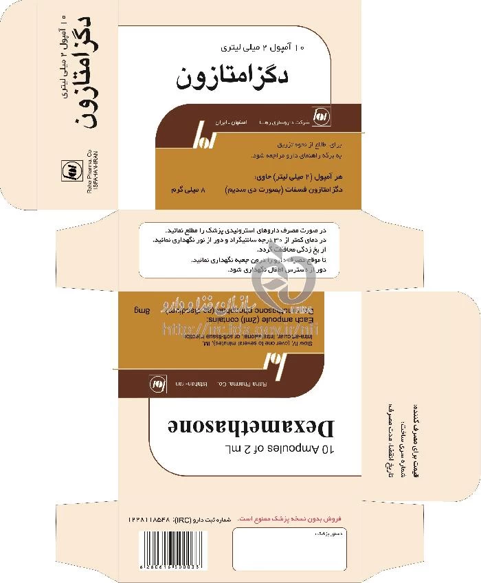 دگزامتازون
