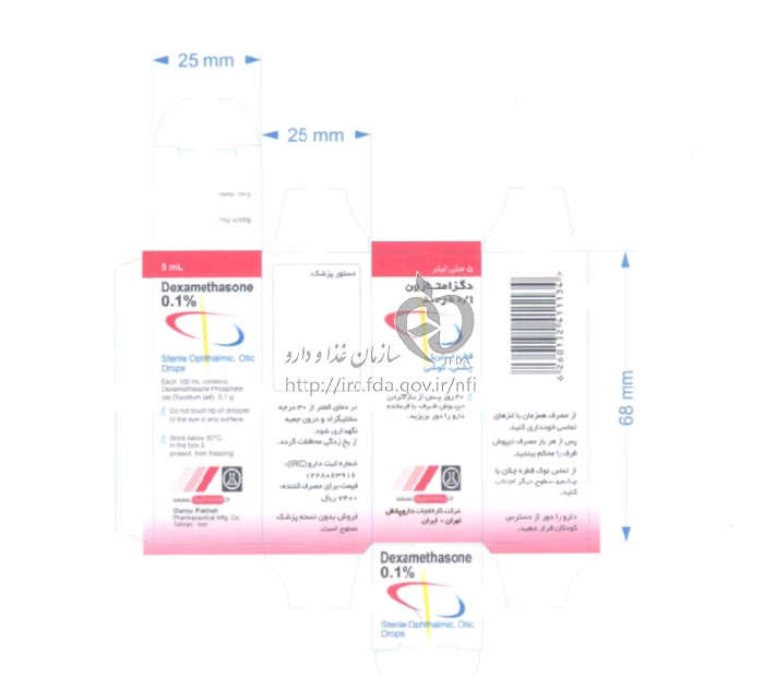 دگزامتازون