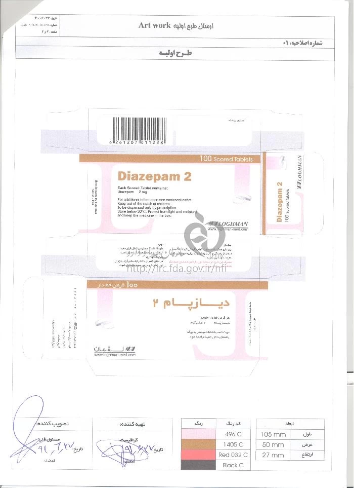 دیازپام