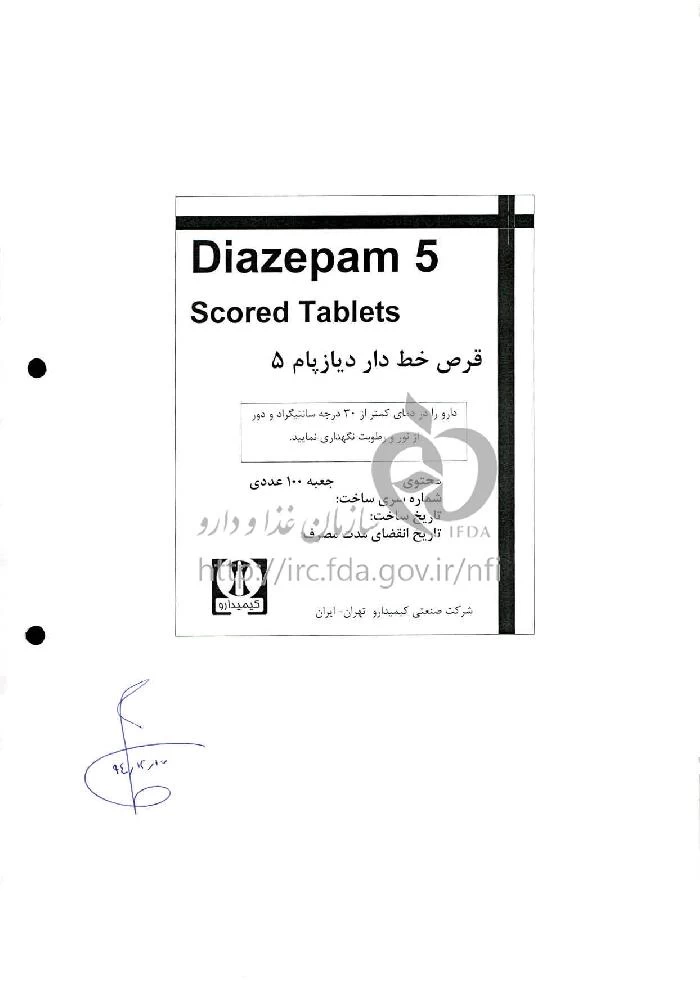 دیازپام