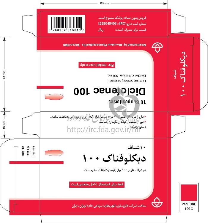 دیکلوفناک