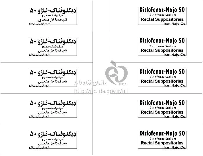 دیکلوفناک - ناژو