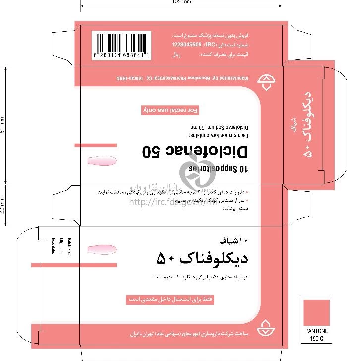 دیکلوفناک