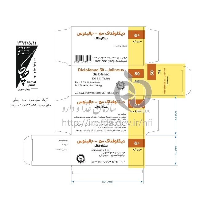 دیکلوفناک - جالینوس