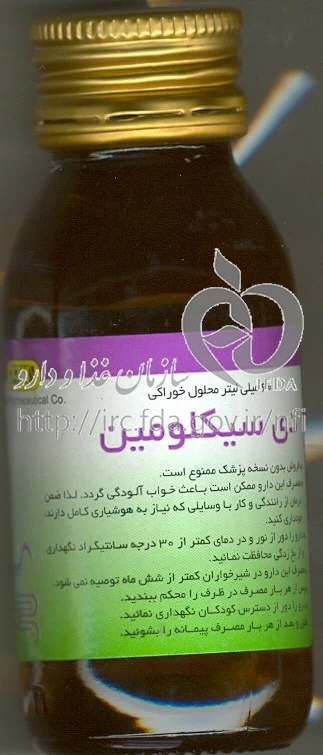 دی سیکلومین