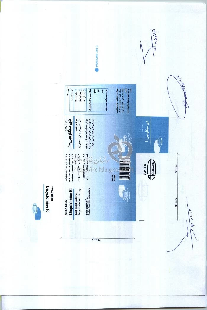 دی سیکلومین هیدروکلراید
