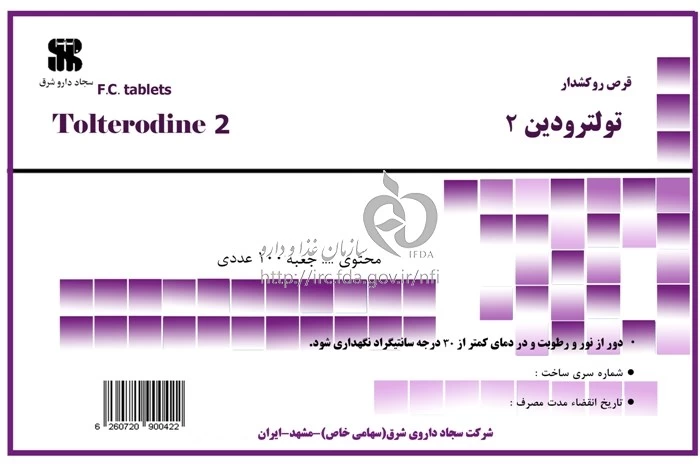 تولترودین