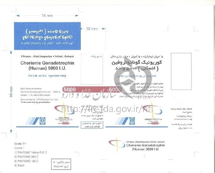 کوریونیک گنادوتروفین (انسانی) 5000