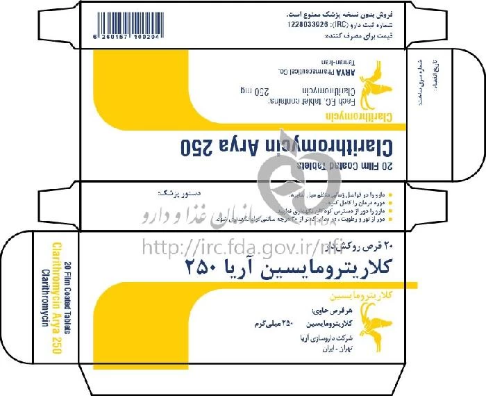 کلاریترومایسین آریا