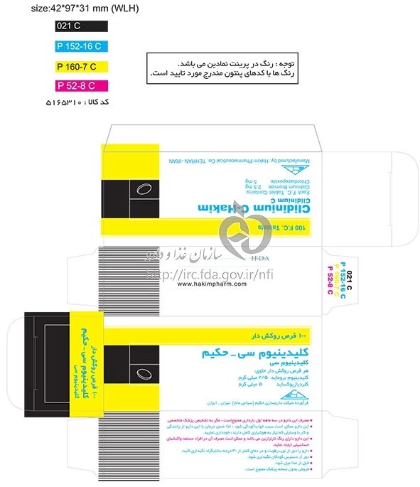 کلیدینیوم سی -  حکیم