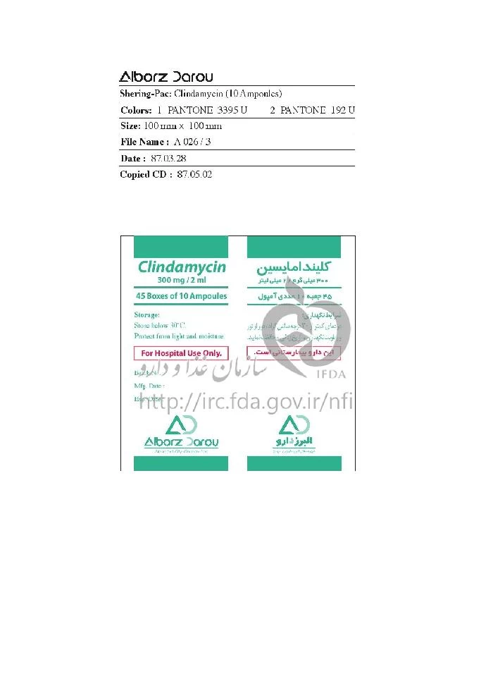کلیندامایسین
