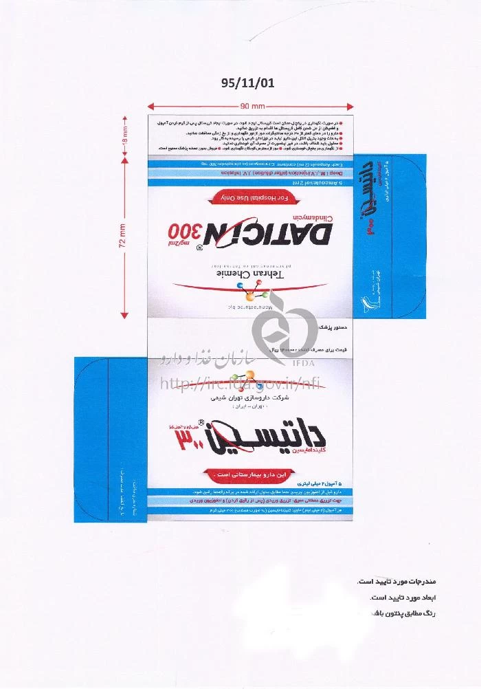داتی سین