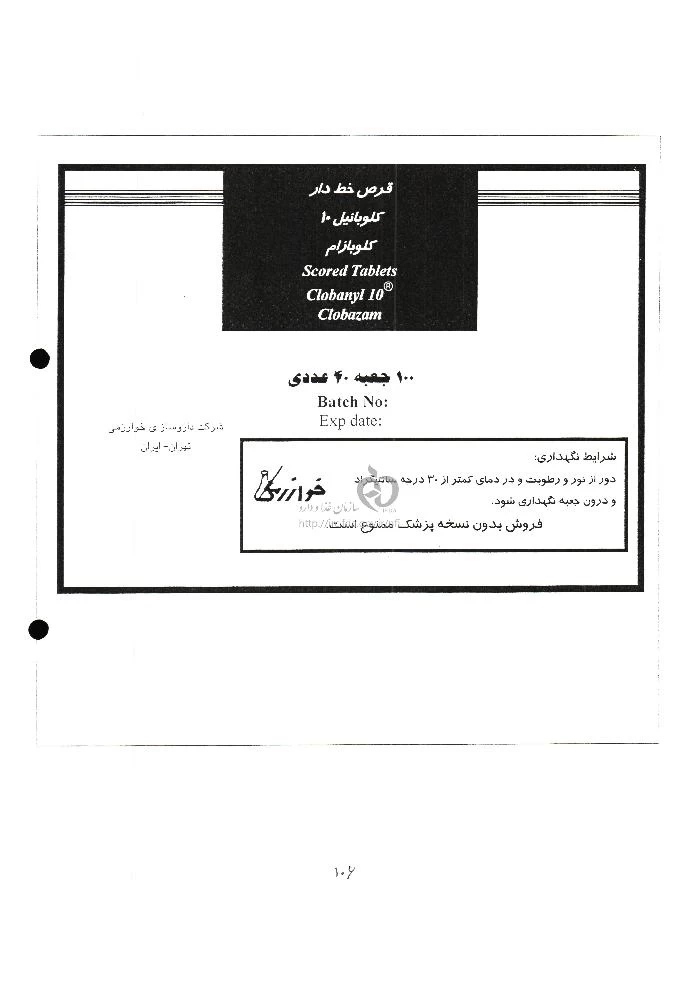کلوبانیل