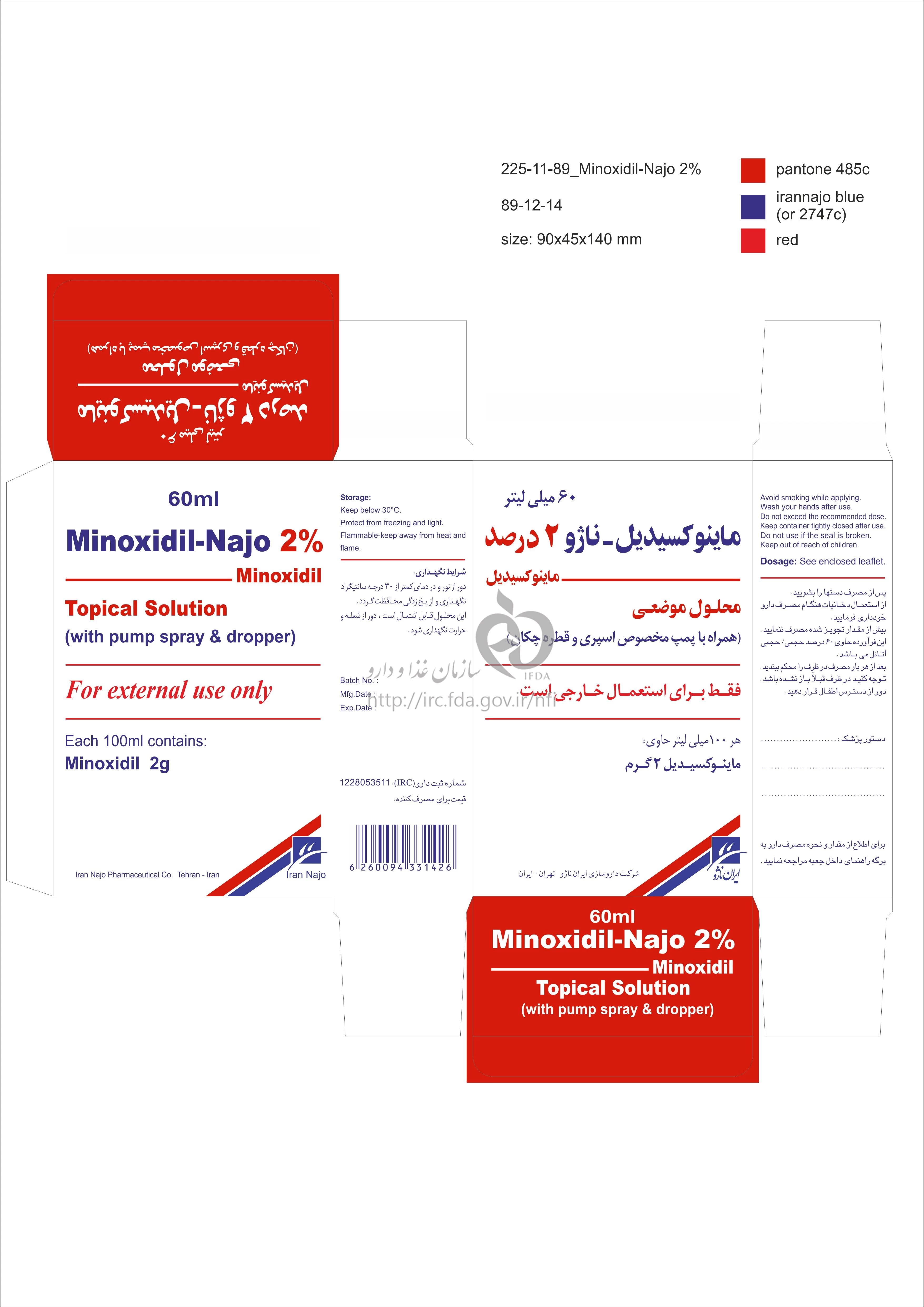 ماینوکسیدیل - ناژو محلول موضعی 20 mg/1mL 60MILLILITER