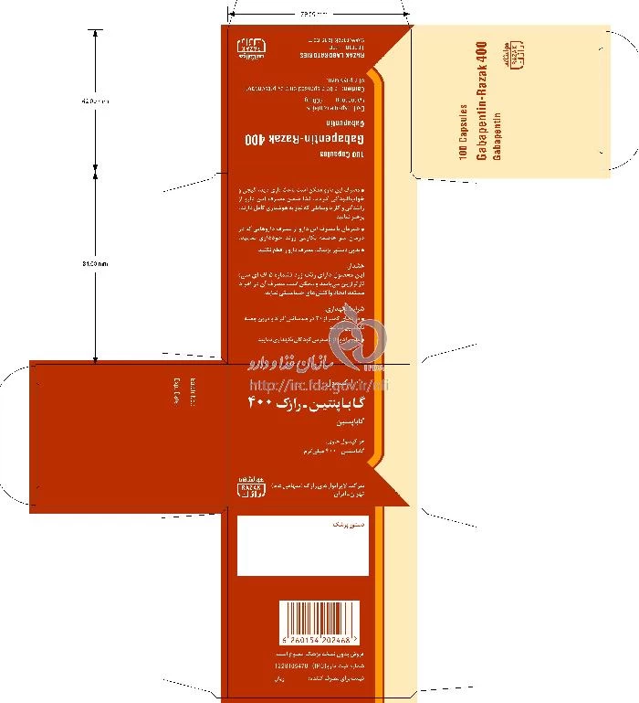 گاباپنتین