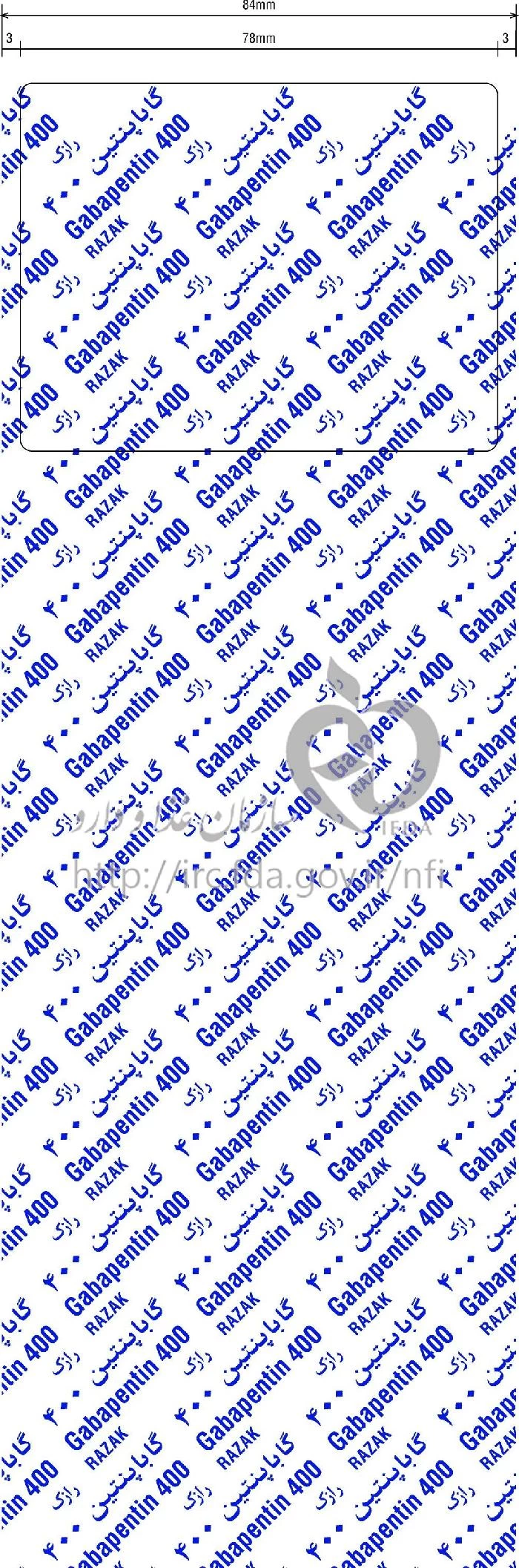 گاباپنتین